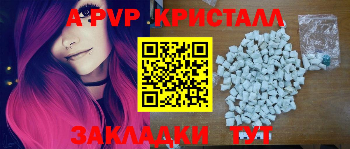 Будённовск  Alfa_PVP Crystall  Вход с VPN  APVP мука 