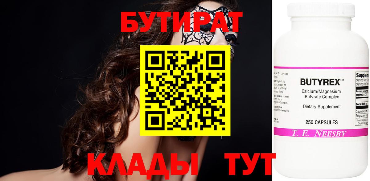 Бутират бутандиол Будённовск