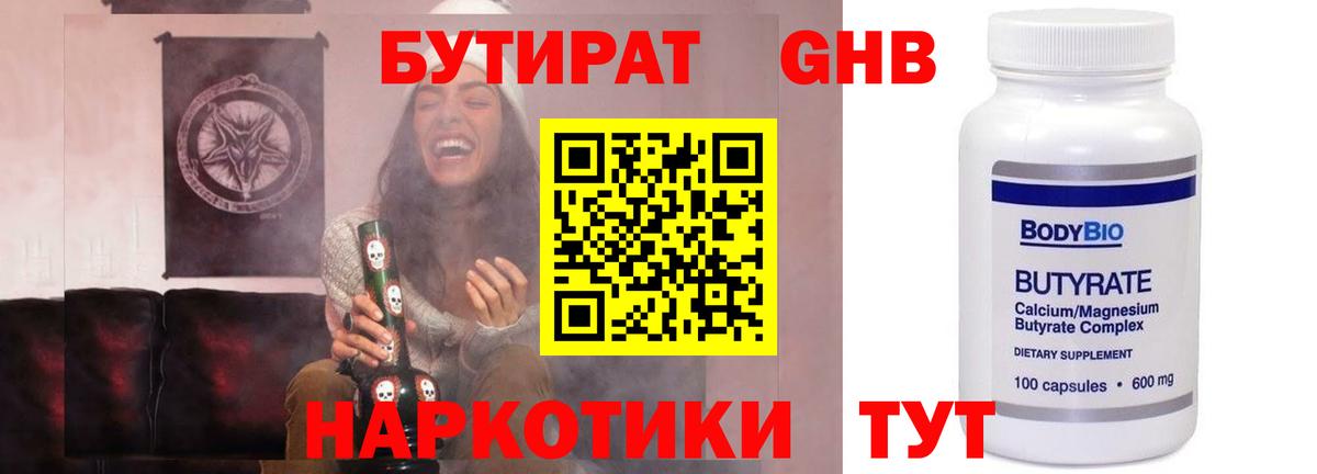 БУТИРАТ GHB Будённовск