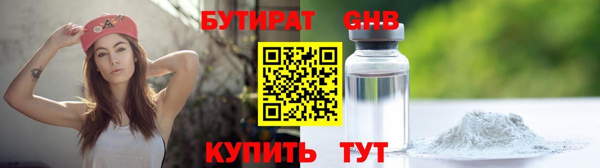 Бутират  Вход с VPN  Будённовск  БУТИРАТ BDO 