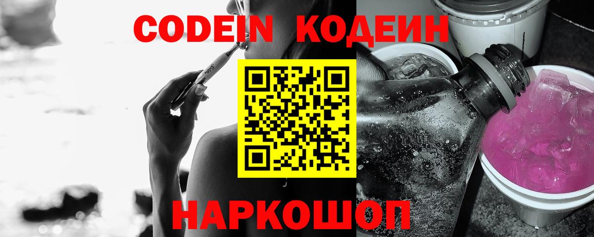 Кодеиновый сироп Lean напиток Lean (лин)  Вход с VPN  Будённовск 