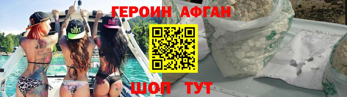 Героин хмурый Будённовск