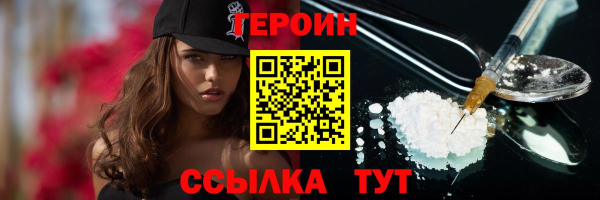 Героин герыч  Вход с VPN  Будённовск 