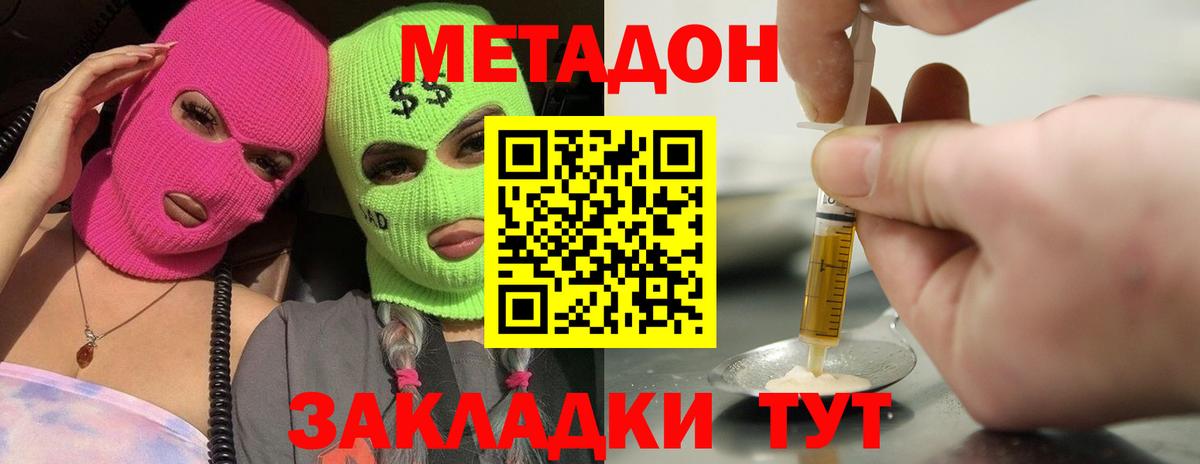 Будённовск  МЕТАДОН мёд  Вход с VPN  МЕТАДОН белоснежный 