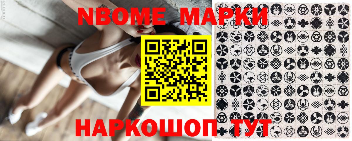 Марки NBOMe 1500мкг Будённовск